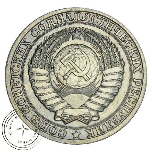 1 рубль 1986 — 937031452