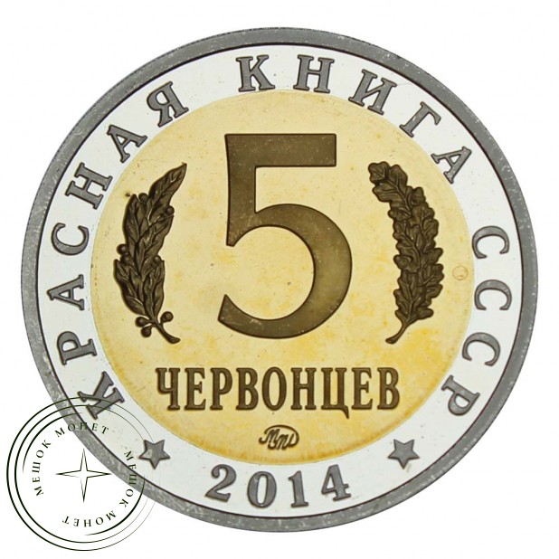 Россия Монетовидный жетон 5 червонцев 2014 ММД Сахалинская Кабарга (Красная Книга) PROOF — 937031467