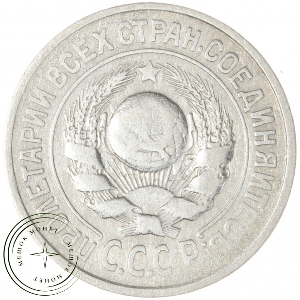 15 копеек 1924 - 937044463
