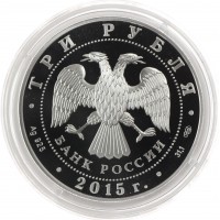 Монета 3 рубля 2015 70 лет Победы в ВОВ