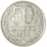 50 копеек 1989 — 93700807
