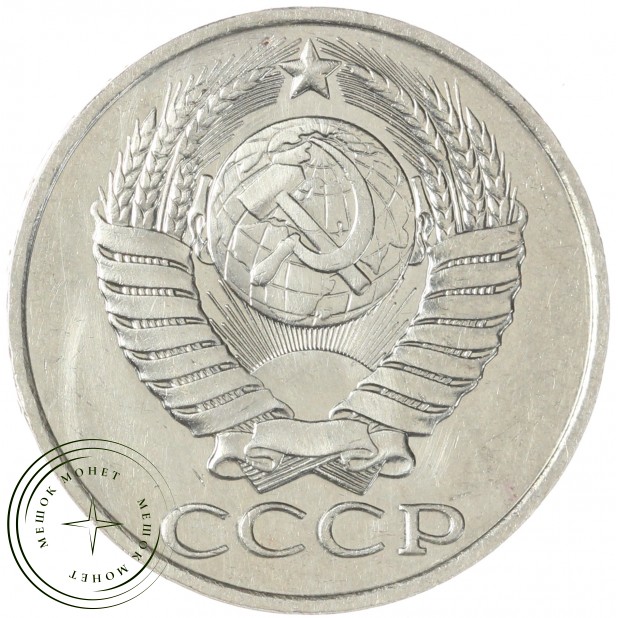 50 копеек 1989 — 93700807