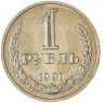 1 рубль 1991 М — 937041419