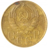 Монета 5 копеек 1938