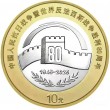 Китай 10 юань 2025 80 лет Победы