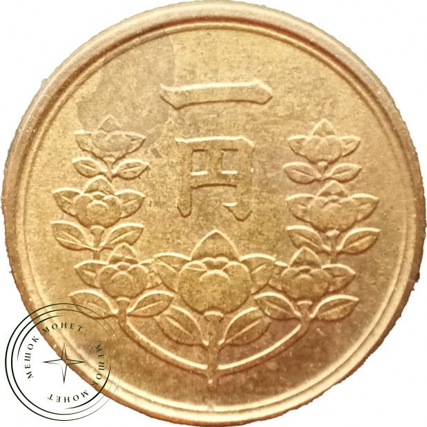 Япония 1 йена 1950 — 937045733