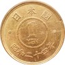 Япония 1 йена 1950 — 937045733