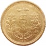 Япония 1 йена 1950 — 937045732