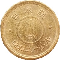 Япония 1 йена 1950