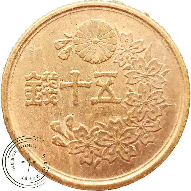 Япония 50 сенов 1948 — 937045730