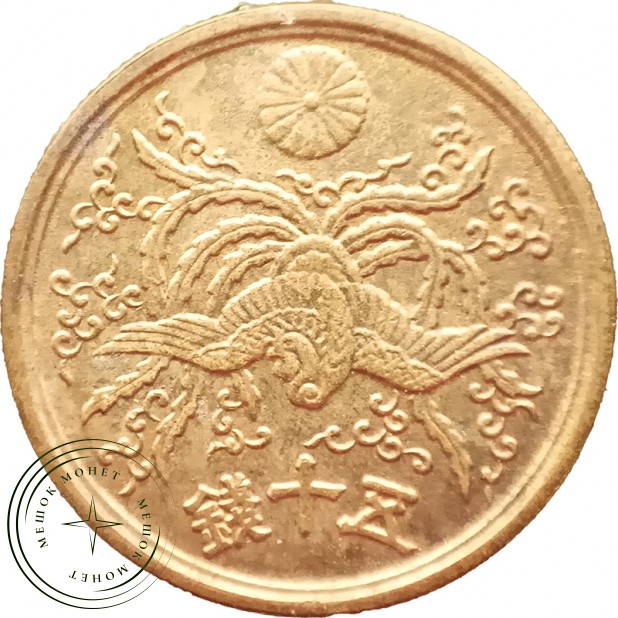 Япония 50 сенов 1946 — 937045736