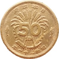 Монета Япония 50 сенов 1946