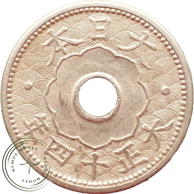 Япония 10 сенов 1925 — 937045734