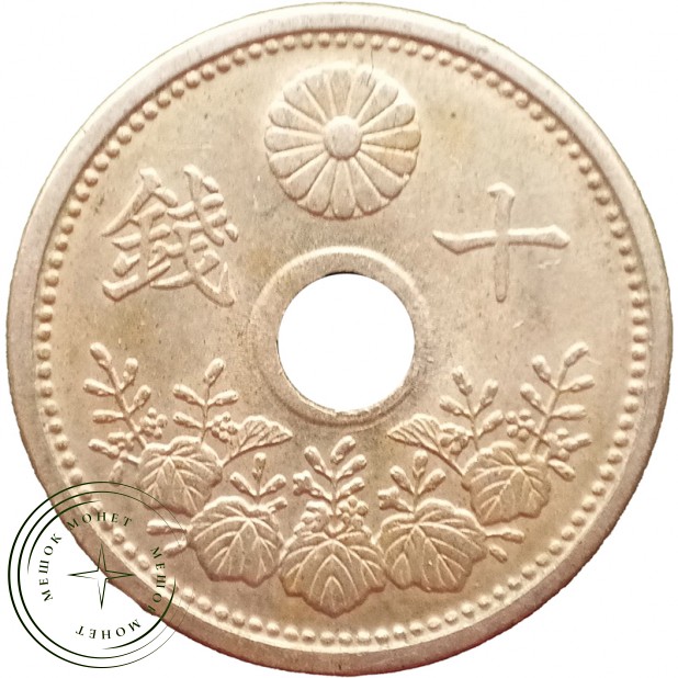 Япония 10 сенов 1923 — 937045735