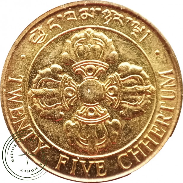 Бутан 25 чертумов 1979 — 937045723