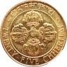Бутан 25 чертумов 1979 — 937045723