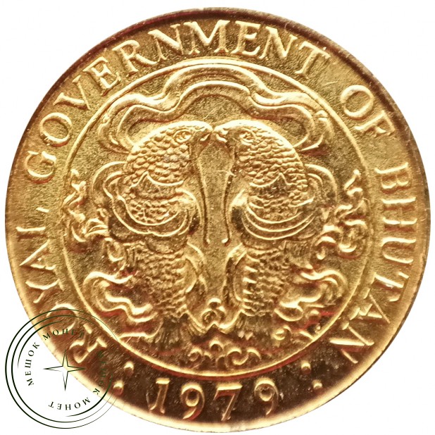 Бутан 25 чертумов 1979 — 937045723