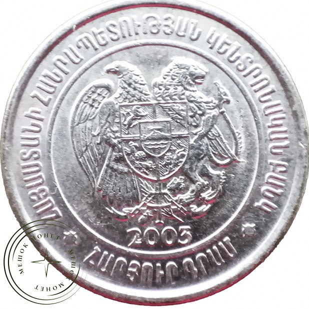 Армения 100 драмов 2003 — 937041453
