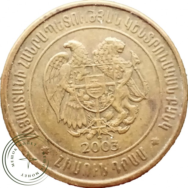 Армения 50 драмов 2003 — 937045711