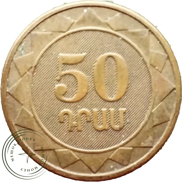 Армения 50 драмов 2003 — 937045711