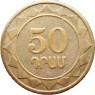 Армения 50 драмов 2003 — 937045711