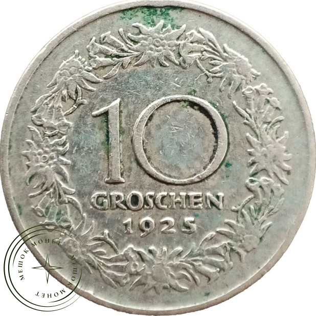 Австрия 10 грошей 1925 — 937045724
