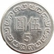 Тайвань 5 юань 1981