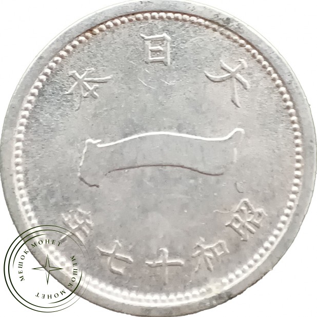 Япония 1 сен 1942 — 937045728