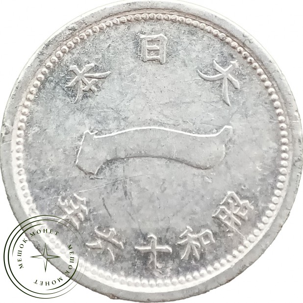 Япония 1 сен 1941 — 937045727