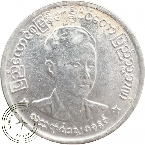 Мьянма 1 пья 1966