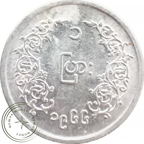 Мьянма 1 пья 1966