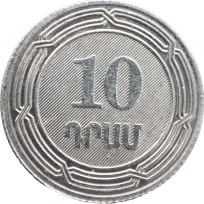 Армения 10 драмов 2004