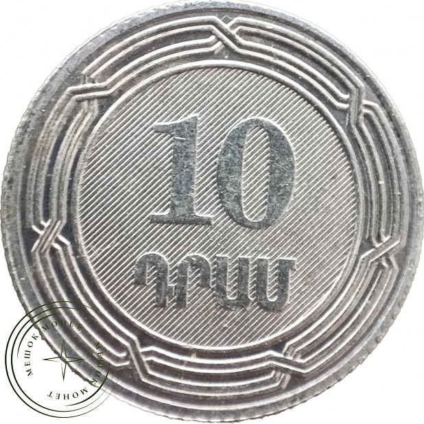 Армения 10 драмов 2004 — 937045712