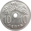 Греция 10 лепт 1971