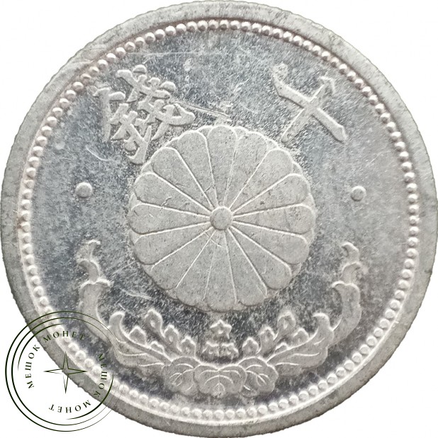 Япония 10 сенов 1941 — 937045738