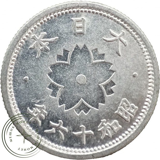Япония 10 сенов 1941 — 937045738