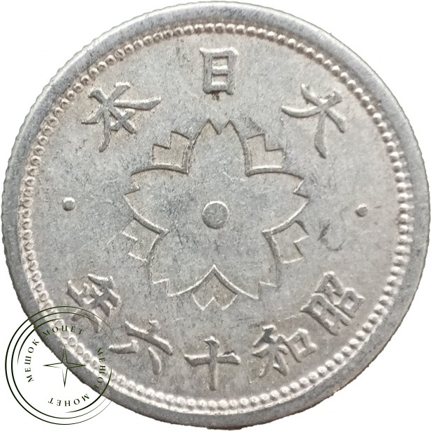 Япония 10 сенов 1941 — 937045739