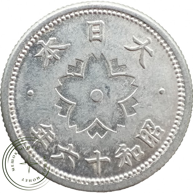 Япония 10 сенов 1941 — 937045740