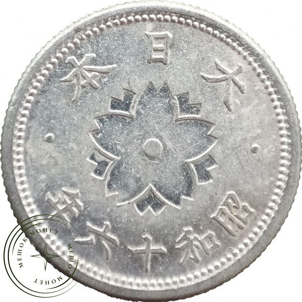 Япония 10 сенов 1941 — 937045741