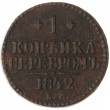 1 копейка 1842 ЕМ