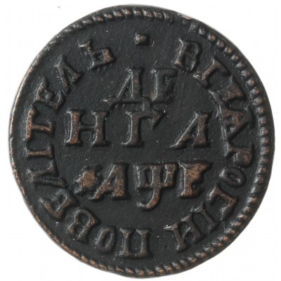 Монета Денга 1705