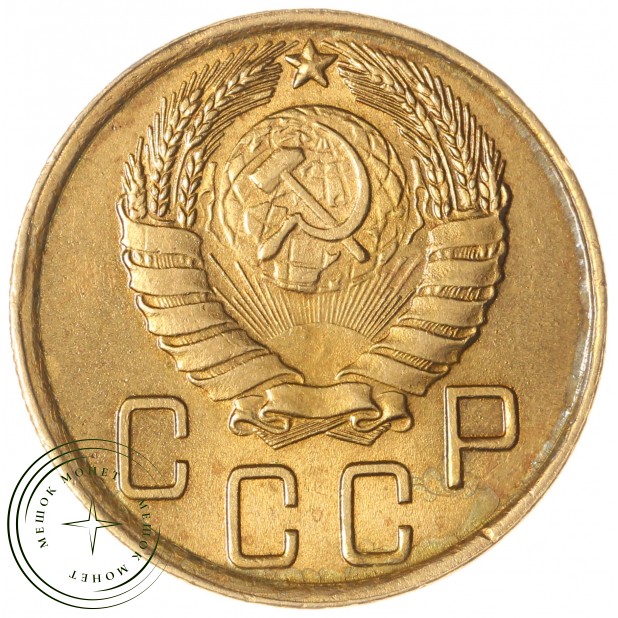 5 копеек 1945 — 937029772