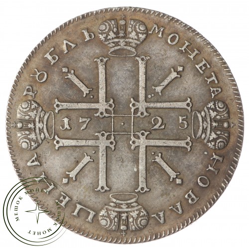 Копия рубль 1725 Петр I ОК
