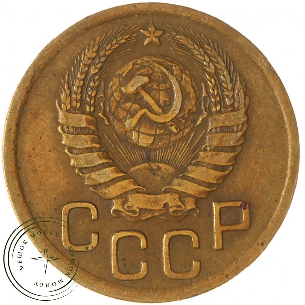 3 копейки 1943 — 937045835