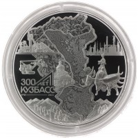 3 рубля 2021 Кузбасс