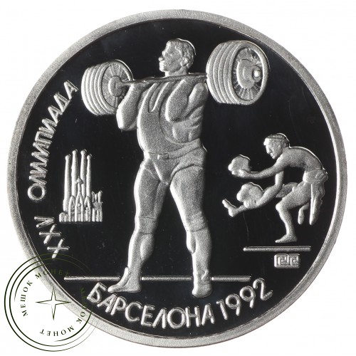Копия набора монет 1 рубль 1991 Барселона