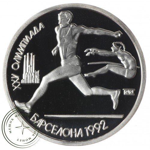 Копия набора монет 1 рубль 1991 Барселона