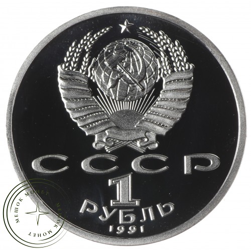 Копия набора монет 1 рубль 1991 Барселона