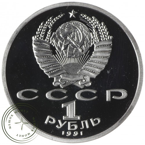 Копия набора монет 1 рубль 1991 Барселона