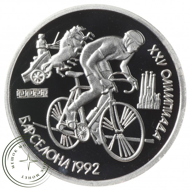 Копия набора монет 1 рубль 1991 Барселона